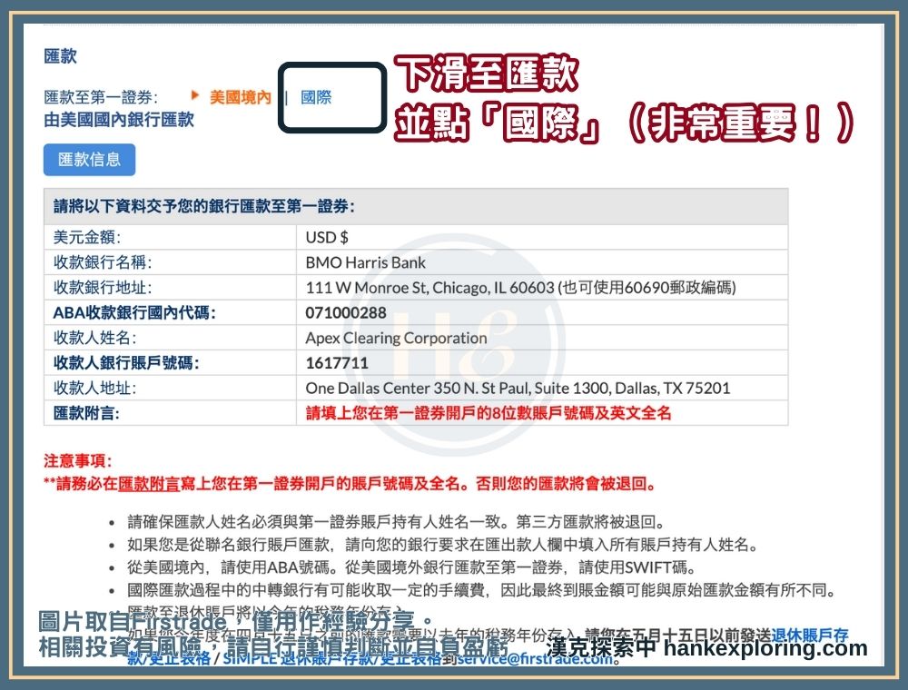 Firstrade 入金 3步驟完成firstrade匯款 附2021匯款單範例 新手理財的領路者