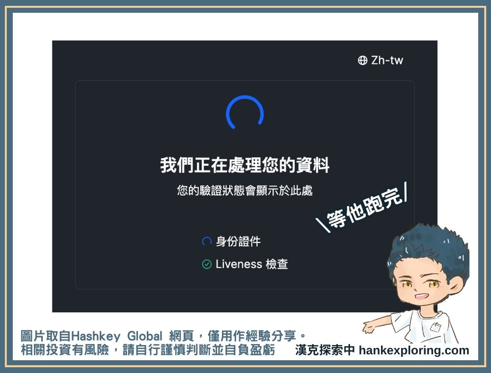 Hashkey 註冊身份驗證教學：等待系統處理