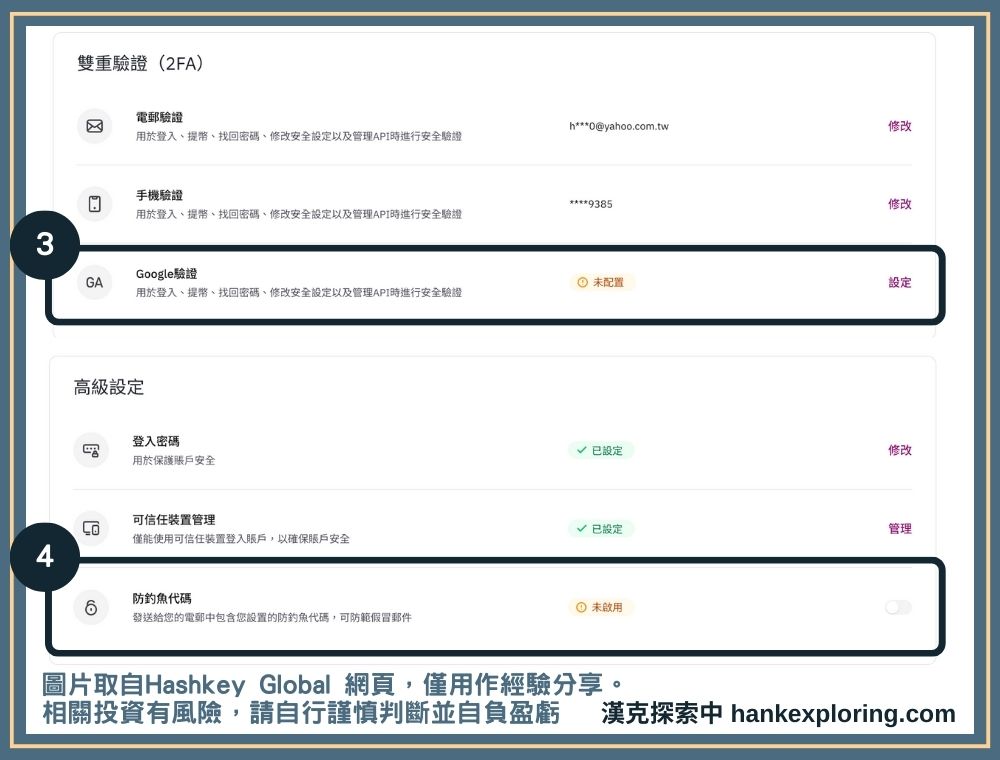 Hashkey 註冊安全設置教學：完成 Google 驗證及防釣魚碼設置