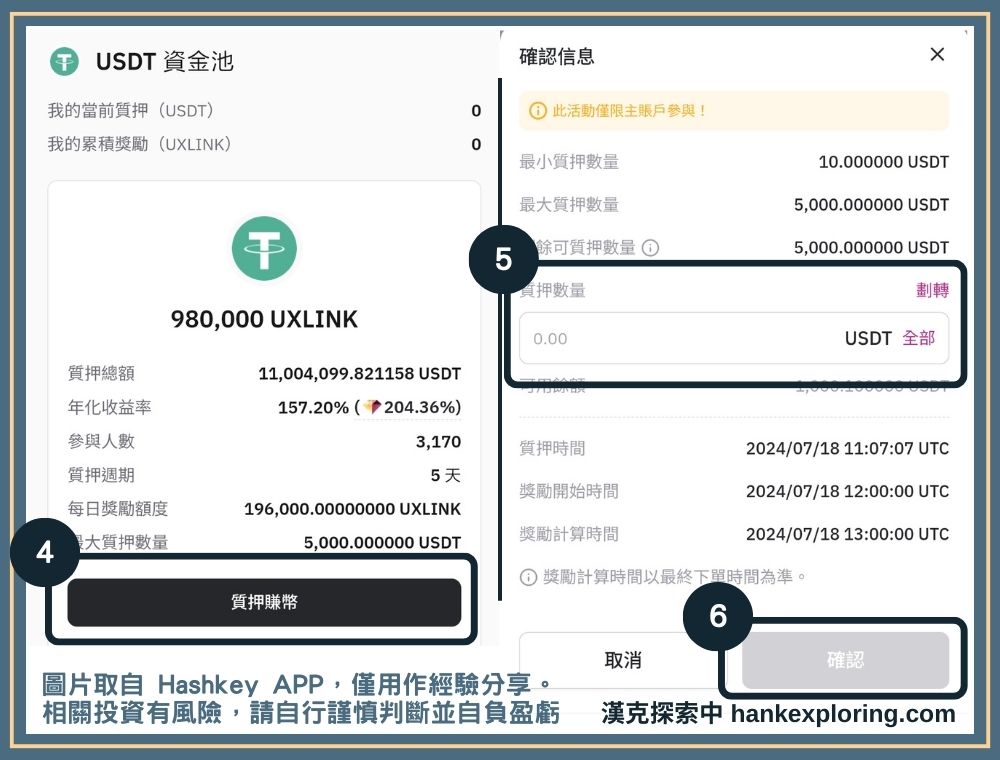 Hashkey launchpool 參與步驟三：投入指定幣種