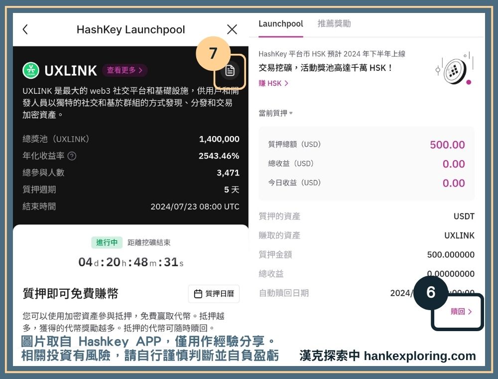 Hashkey launchpool 參與步驟四：取回投入資金