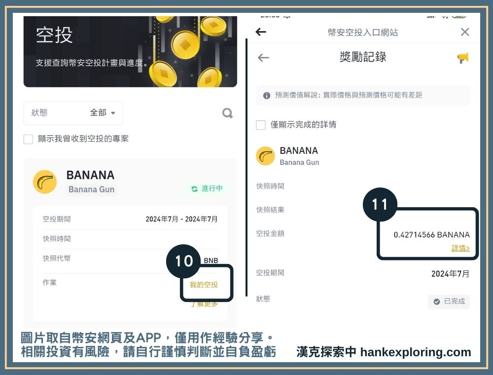 查看幣安 HODLer 空投規則及收益