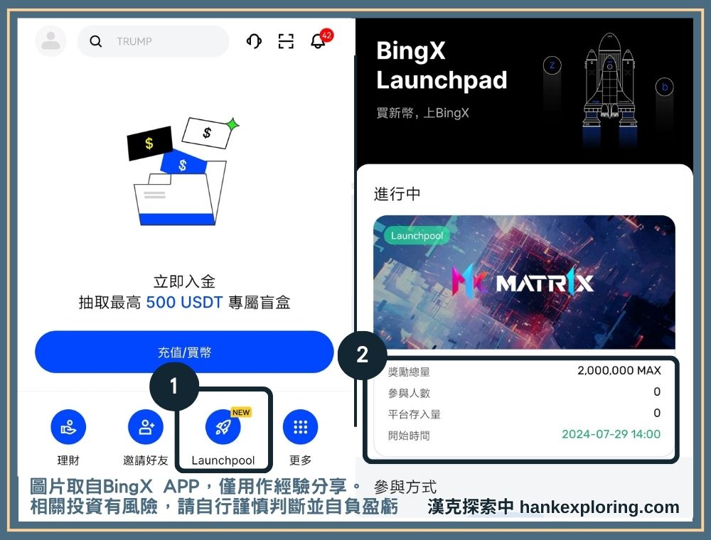 進入 BingX Launchpool 活動葉面