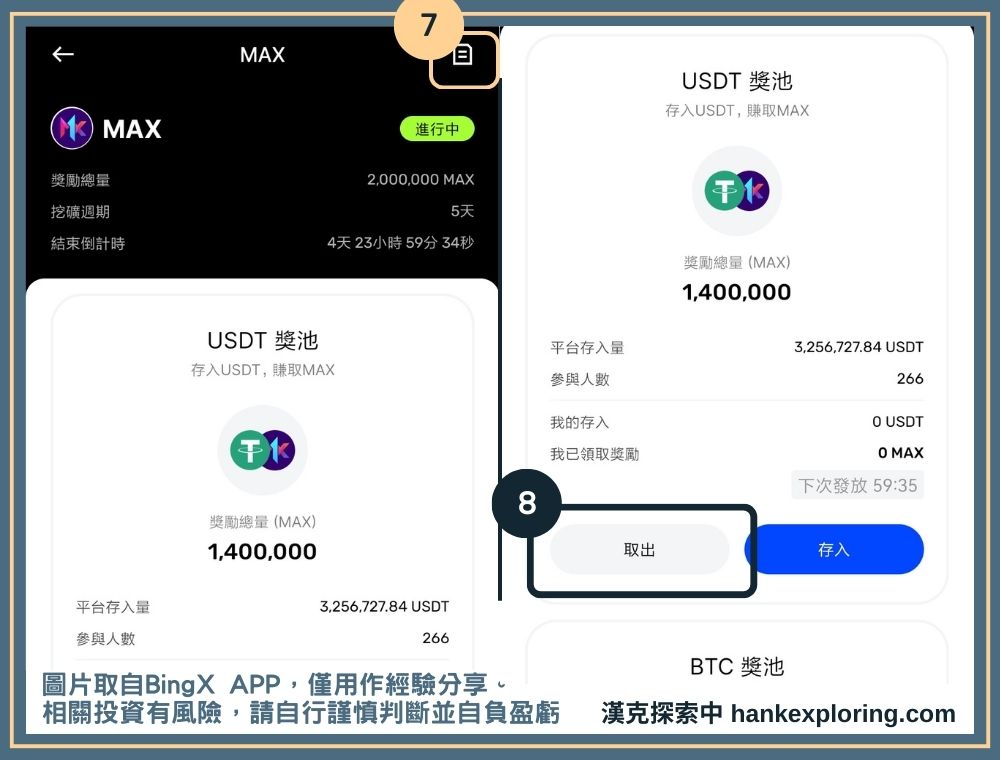 查看 BingX Launchpool 收益或贖回