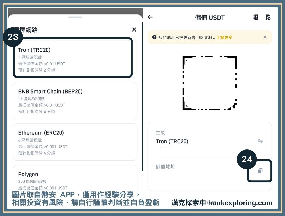 複製幣安 USDT 收款地址