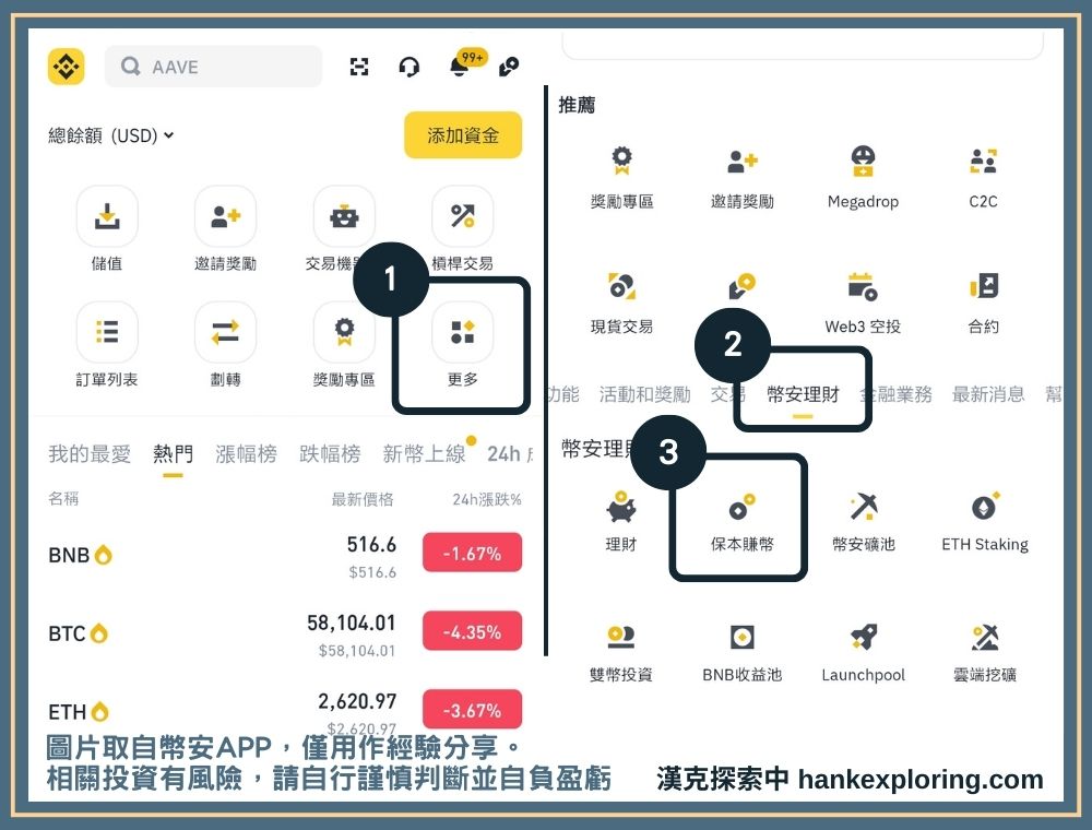 進入幣安超級賺幣頁面