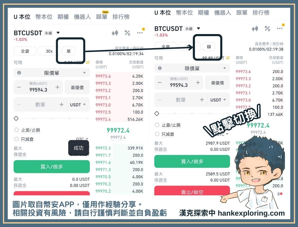 切換成聯合保證金模式並將 BFUSD 作為保證金