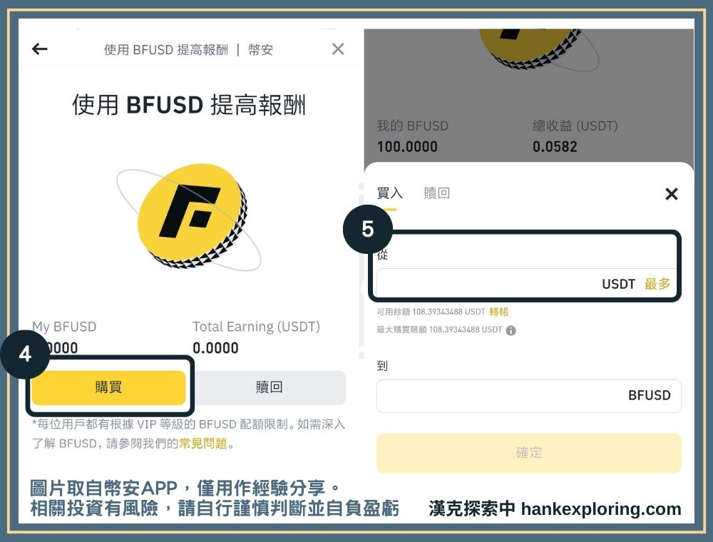 購買 BFUSD 教學