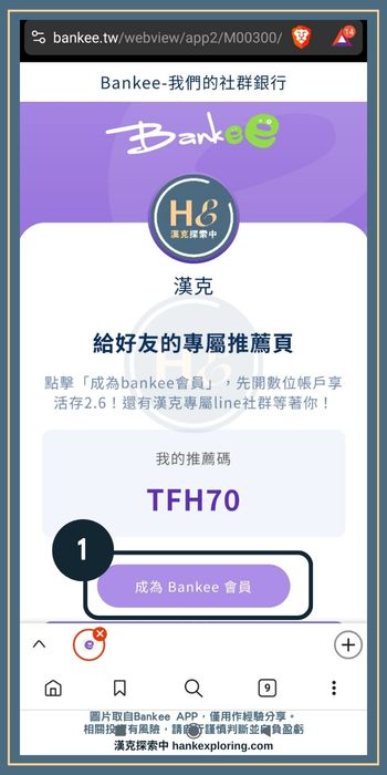 遠銀Bankee開戶步驟二：成為Bankee會員