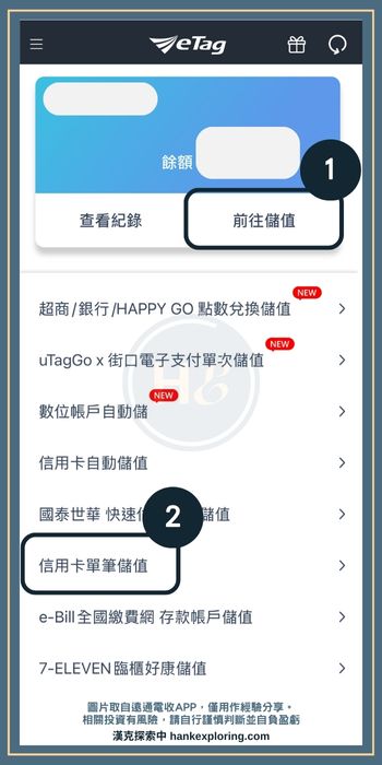 eTag 非聯名信用卡儲值步驟