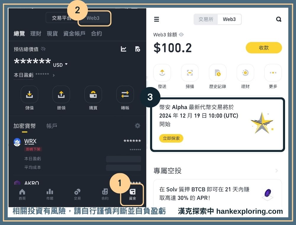 幣安Alpha教學：進入錢包頁面