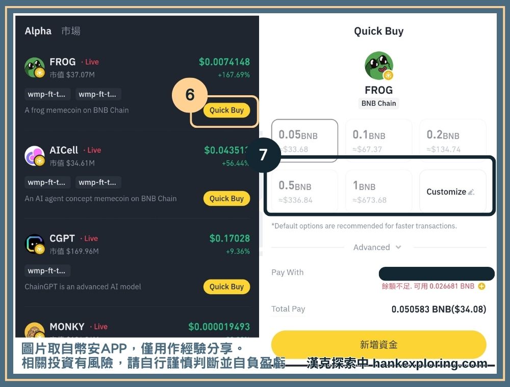 幣安Alpha教學：快速購買幣種