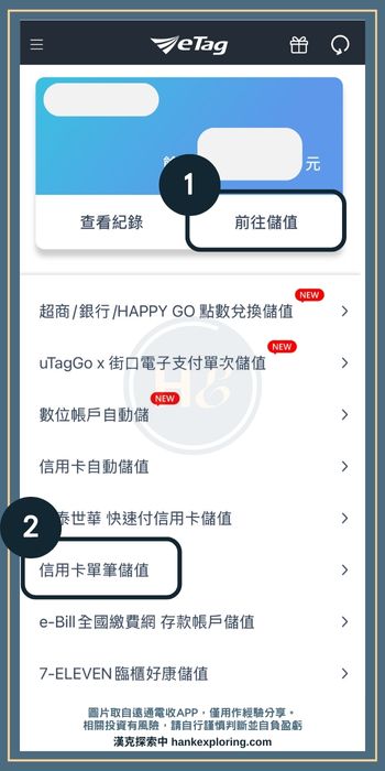 eTag 非聯名信用卡儲值步驟