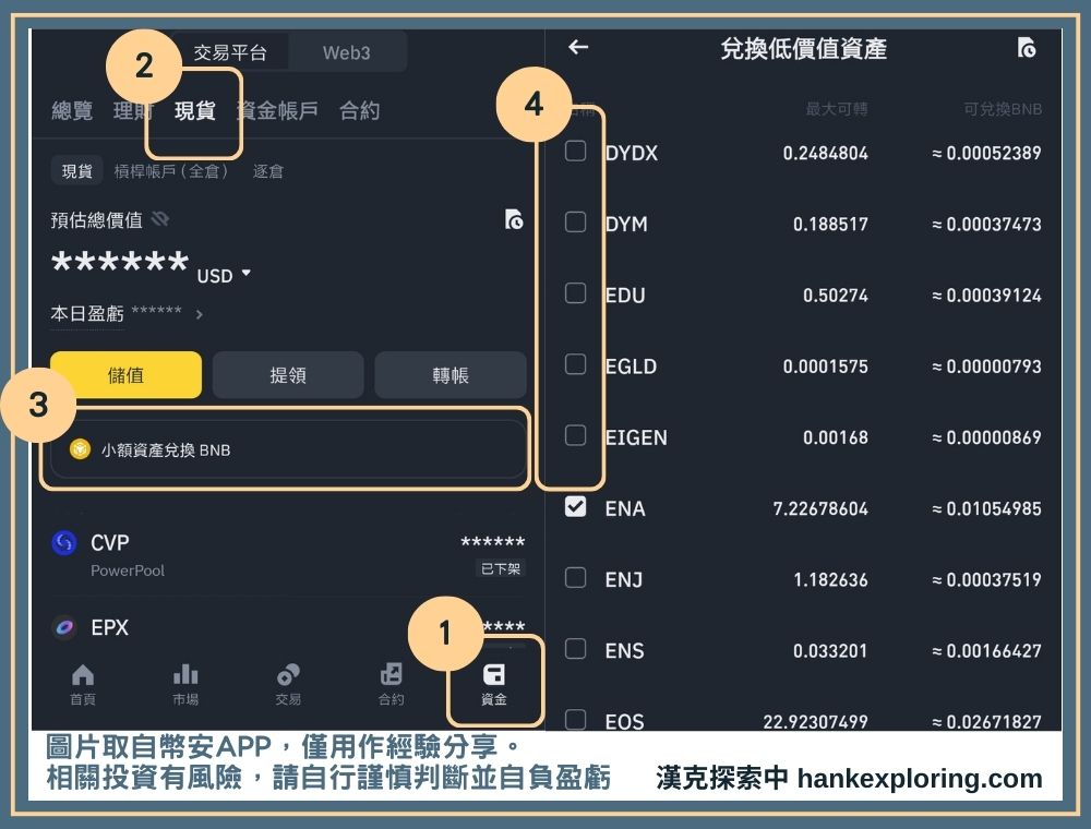 小額資產兌換 BNB 教學