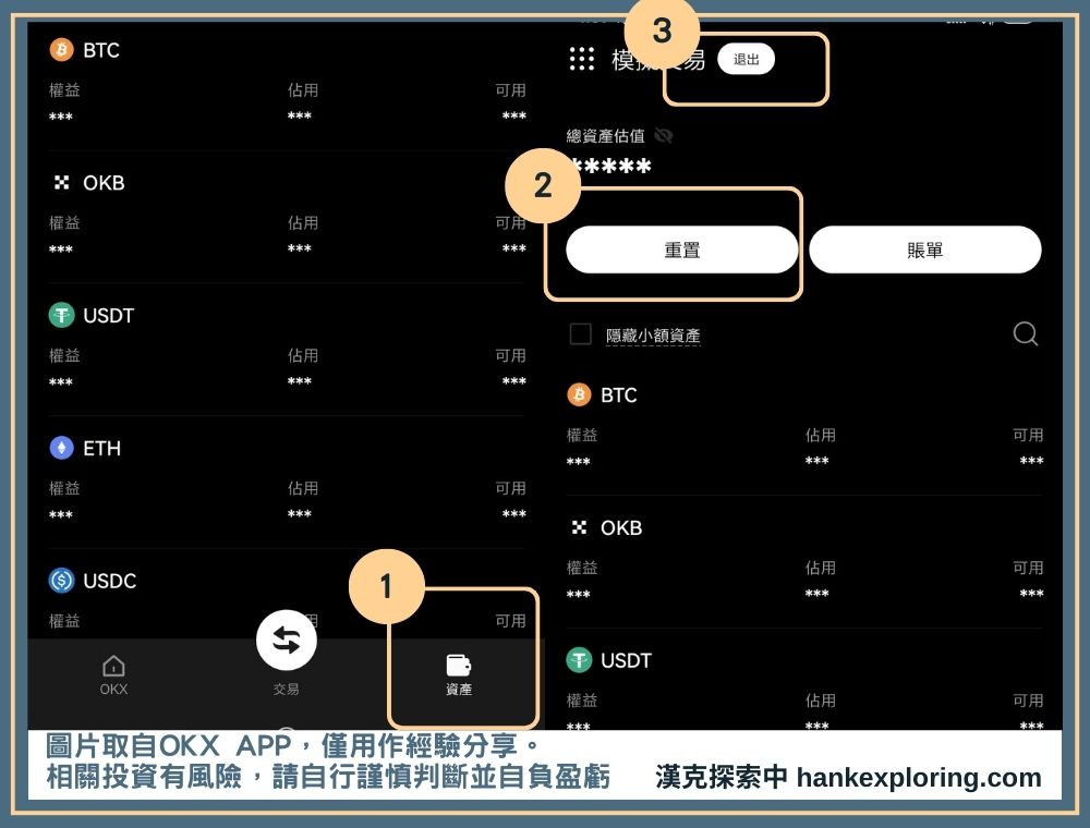 重置 OKX 模擬交易資產（APP）