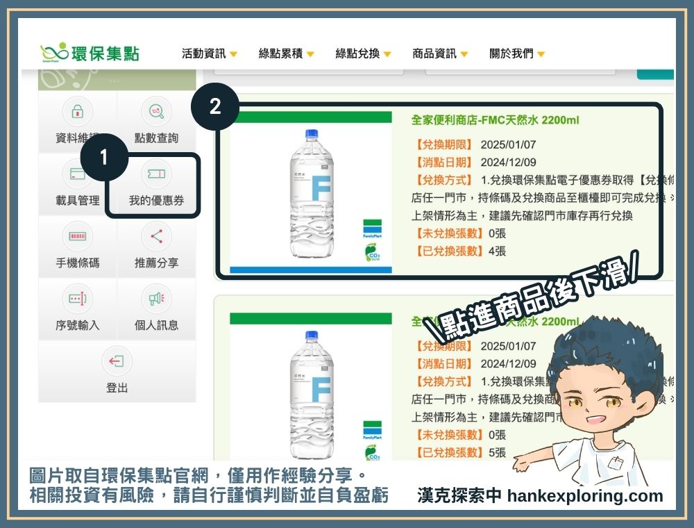 兌換綠點後的電子票券查詢方式